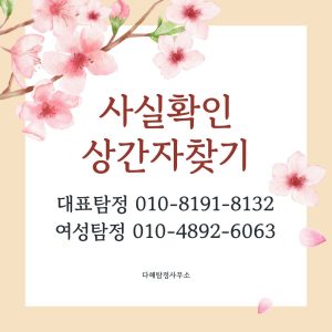 부산흥신소 대표 이미지