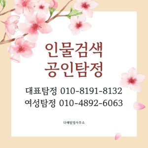 부산흥신소 대표 이미지