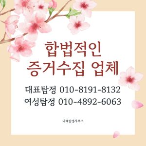 부산흥신소 대표 이미지